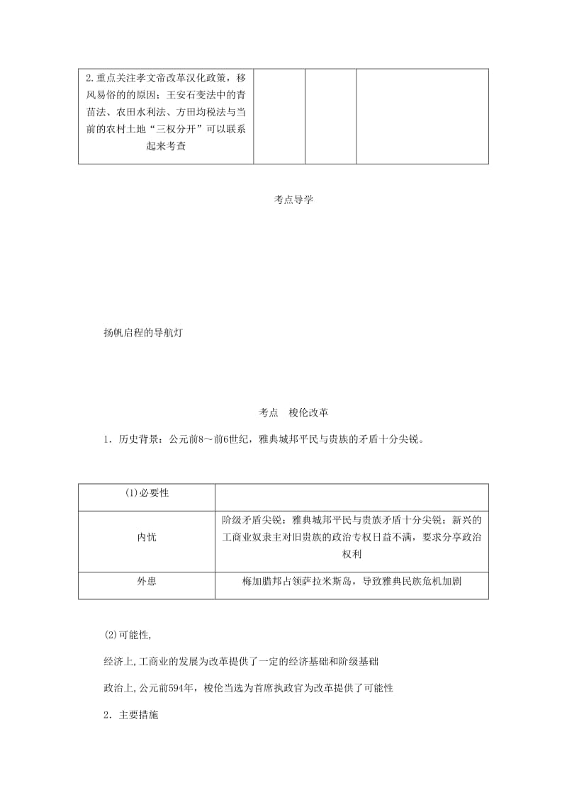 （江苏专版）2019年高考历史总复习 选考一 历史上重大改革的回眸 第45讲 梭伦改革学案.doc_第2页