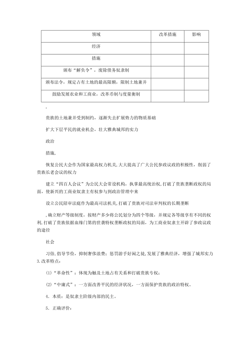 （江苏专版）2019年高考历史总复习 选考一 历史上重大改革的回眸 第45讲 梭伦改革学案.doc_第3页