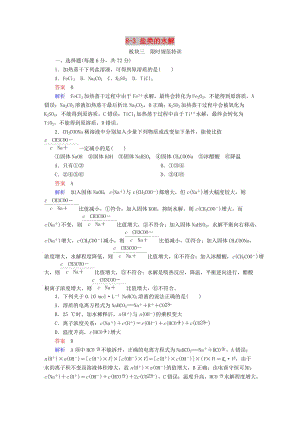 2019高考化學大一輪復習 第8章 水溶液中的離子平衡 8-3 鹽類的水解練習 新人教版.doc