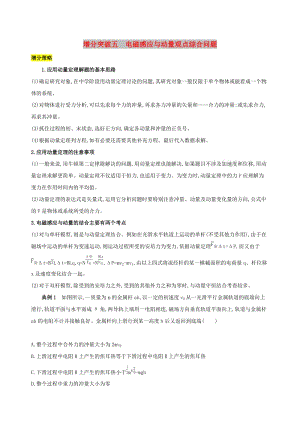 （浙江選考）2020版高考物理一輪復習 增分突破五 電磁感應與動量觀點綜合問題.docx