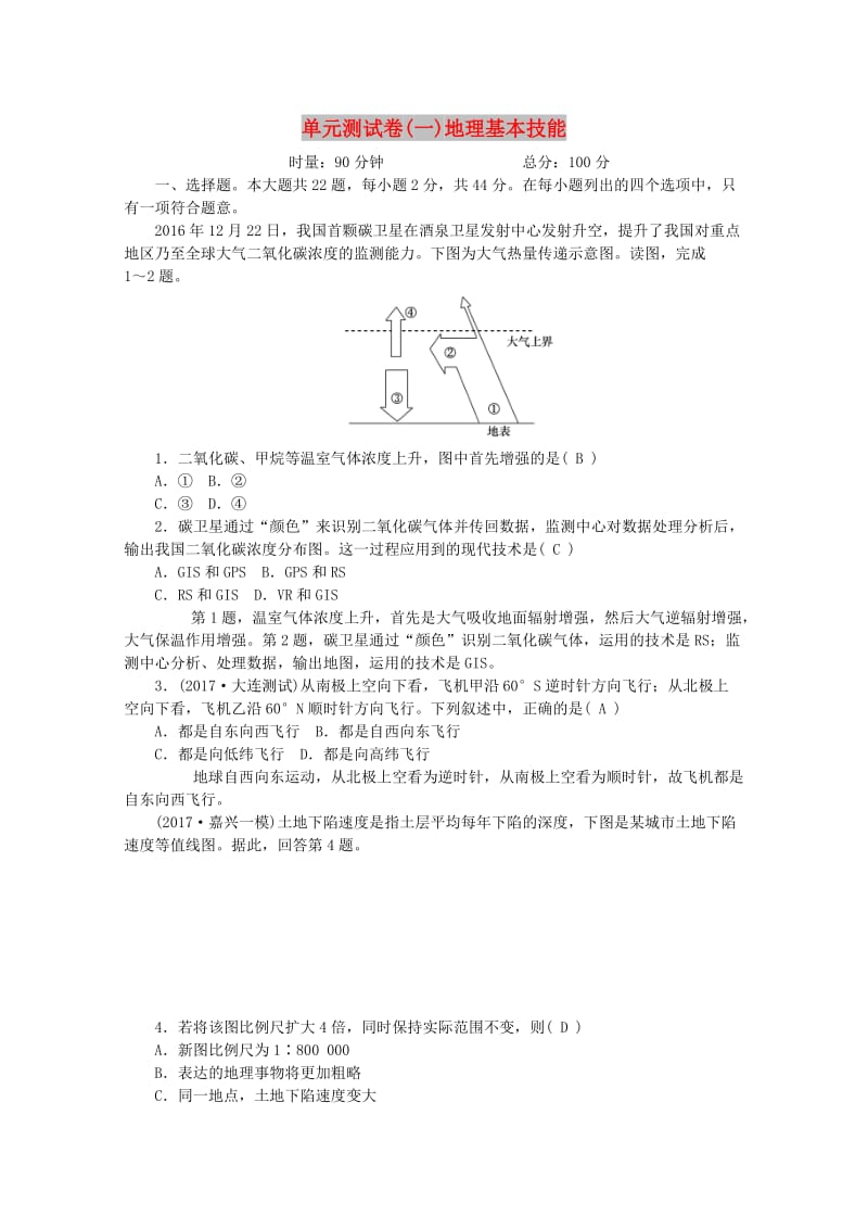 2019版高考地理一轮复习 单元测试卷（一）地理基本技能 新人教版.doc_第1页