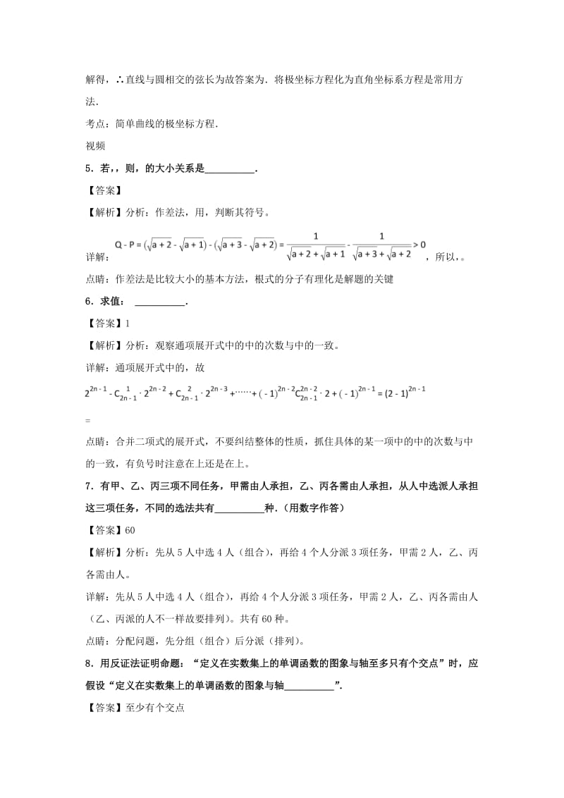 江苏省无锡市2017-2018学年高二数学下学期期末考试试题理.doc_第2页