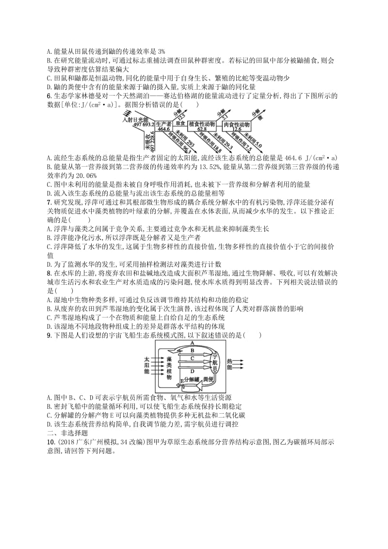 新课标广西2019高考生物二轮复习专题五生态学专题突破练13生态系统与环境保护.doc_第2页