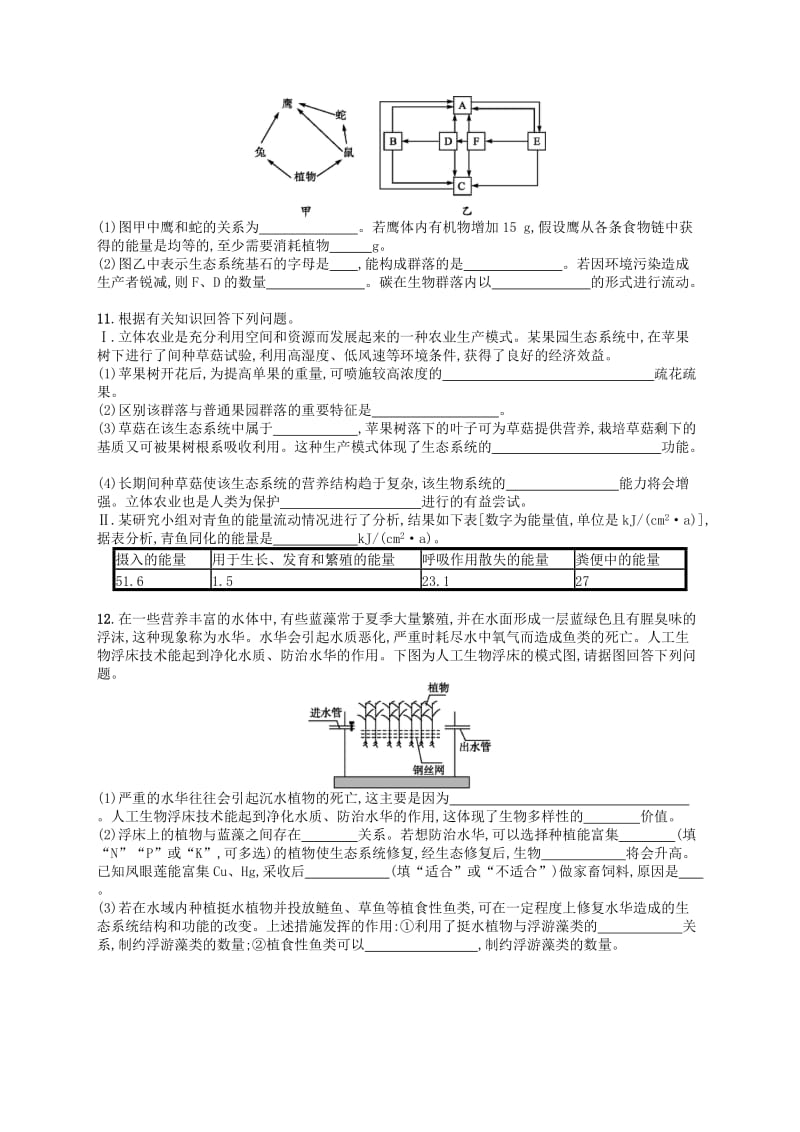 新课标广西2019高考生物二轮复习专题五生态学专题突破练13生态系统与环境保护.doc_第3页