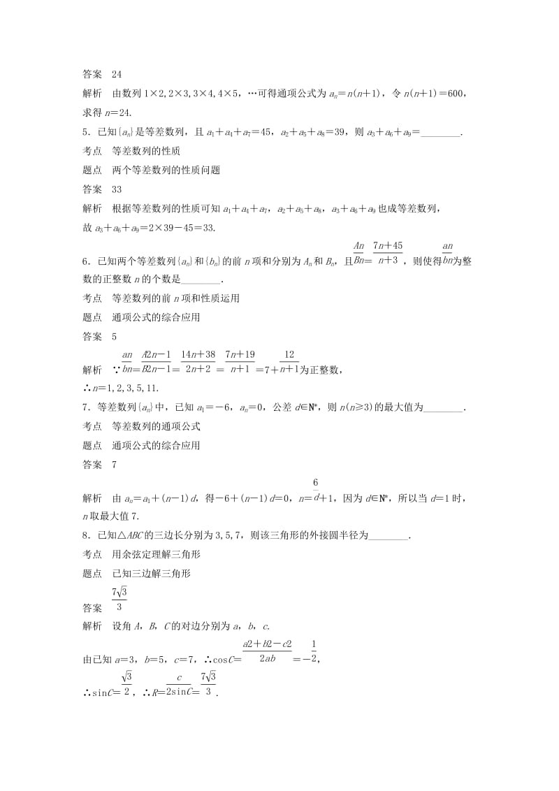 2018-2019高中数学 第二章 数列滚动训练（二）苏教版必修5.docx_第2页