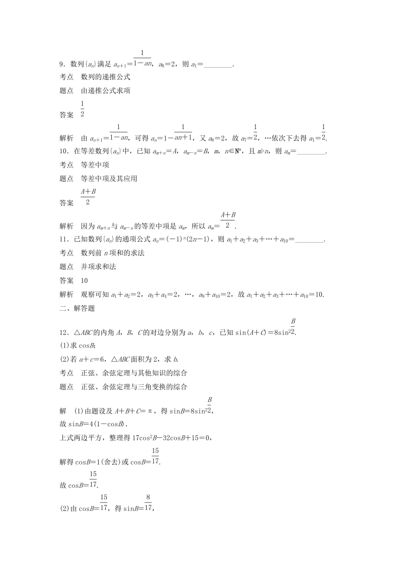 2018-2019高中数学 第二章 数列滚动训练（二）苏教版必修5.docx_第3页