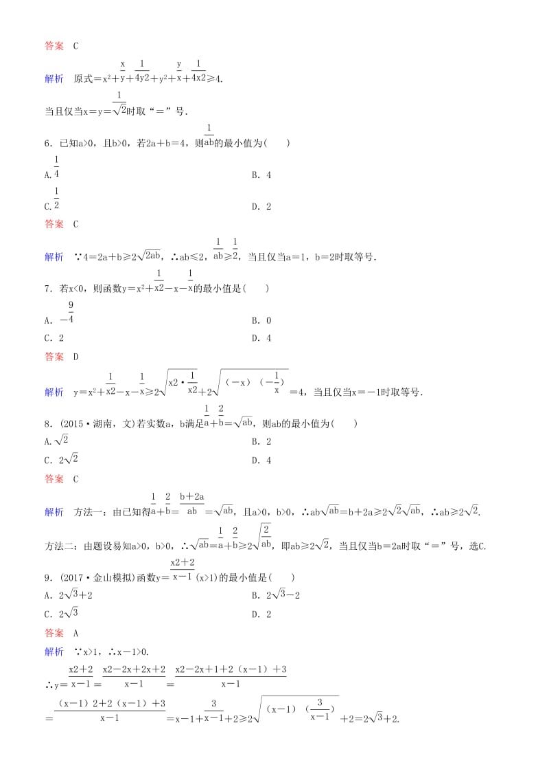 2019高考数学一轮复习 第7章 不等式及推理与证明 第4课时 基本不等式练习 理.doc_第2页