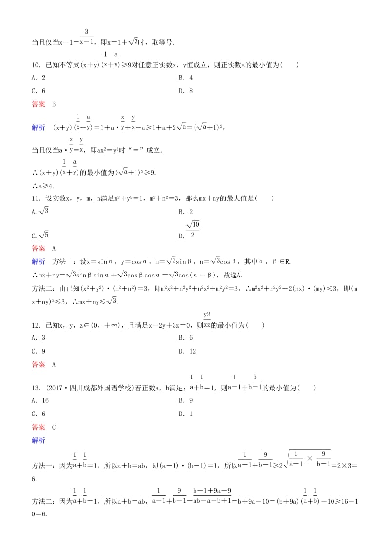 2019高考数学一轮复习 第7章 不等式及推理与证明 第4课时 基本不等式练习 理.doc_第3页