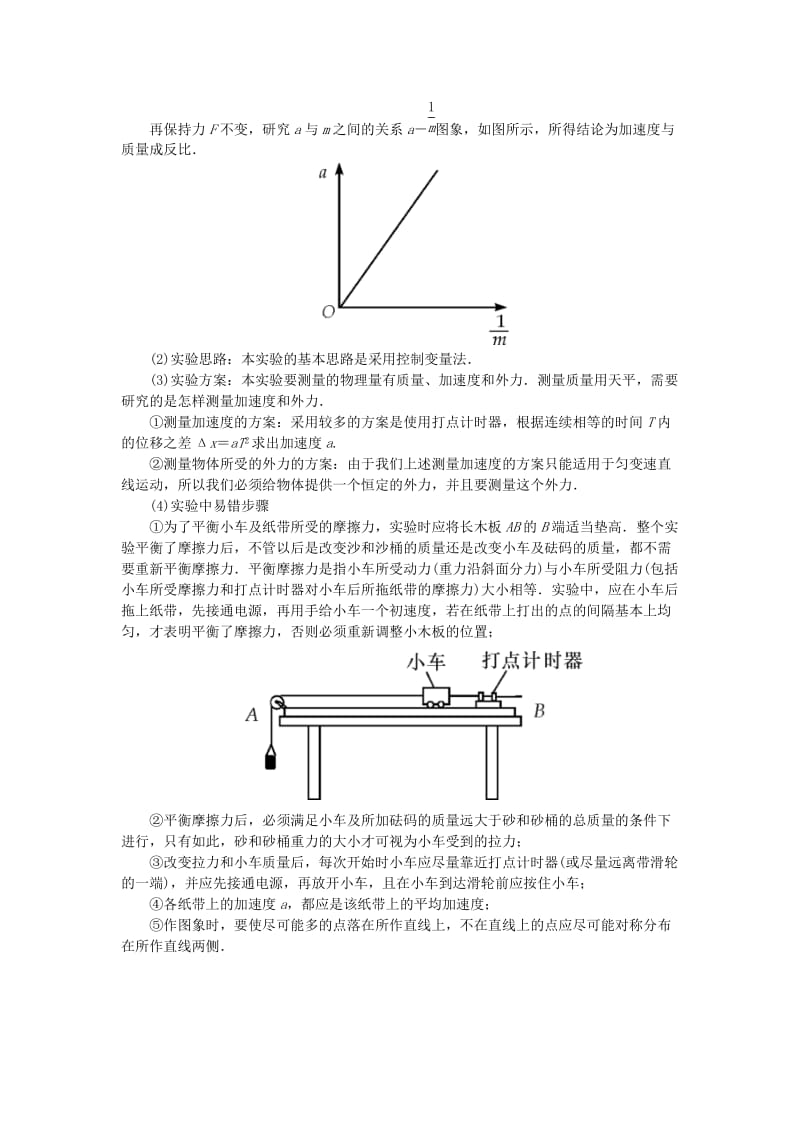 2019高考物理总复习 考查点5 牛顿运动定律掌中宝素材.doc_第2页