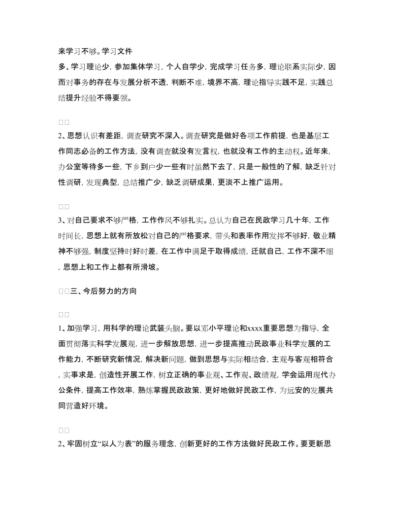 提升效能优化环境剖析材料.doc_第2页