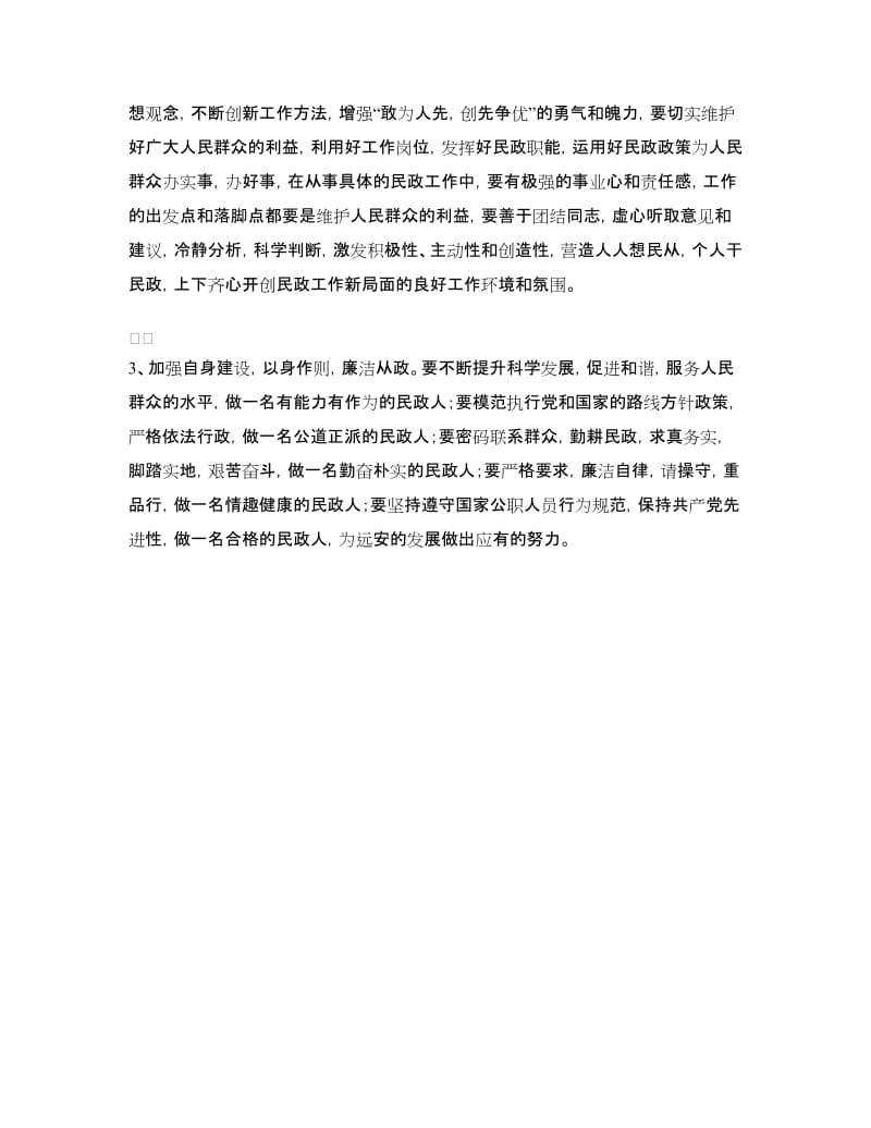 提升效能优化环境剖析材料.doc_第3页