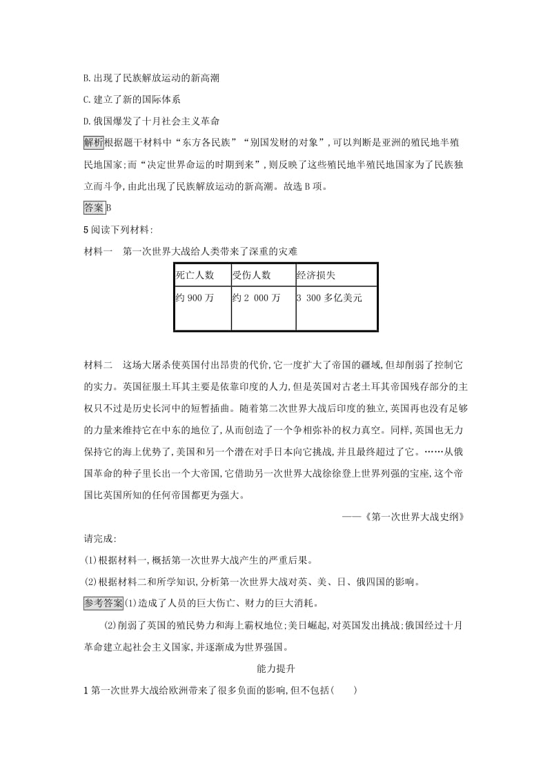 2019年高中历史第一单元第一次世界大战1.4第一次世界大战的后果练习新人教版选修.docx_第2页