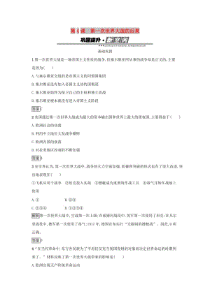 2019年高中歷史第一單元第一次世界大戰(zhàn)1.4第一次世界大戰(zhàn)的后果練習(xí)新人教版選修.docx