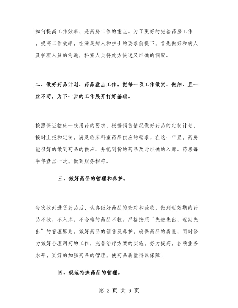 药店上半年工作总结.doc_第2页