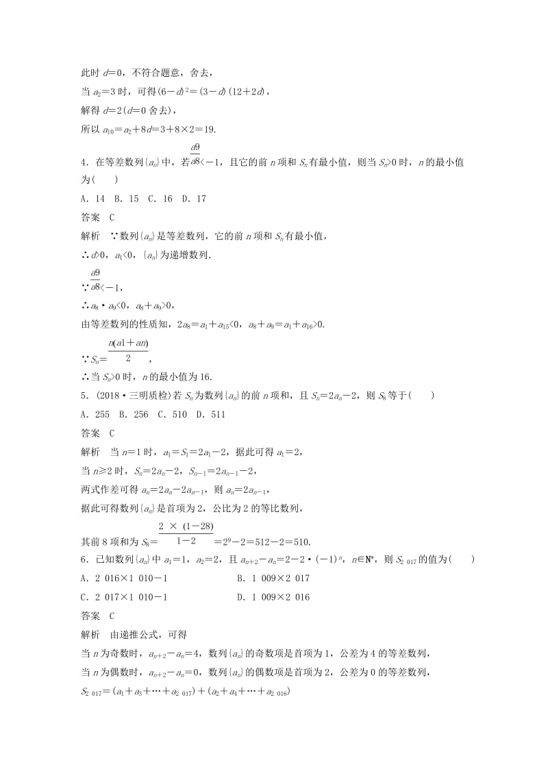 （全国通用版）2019高考数学二轮复习 12＋4分项练6 数列 理.doc_第2页