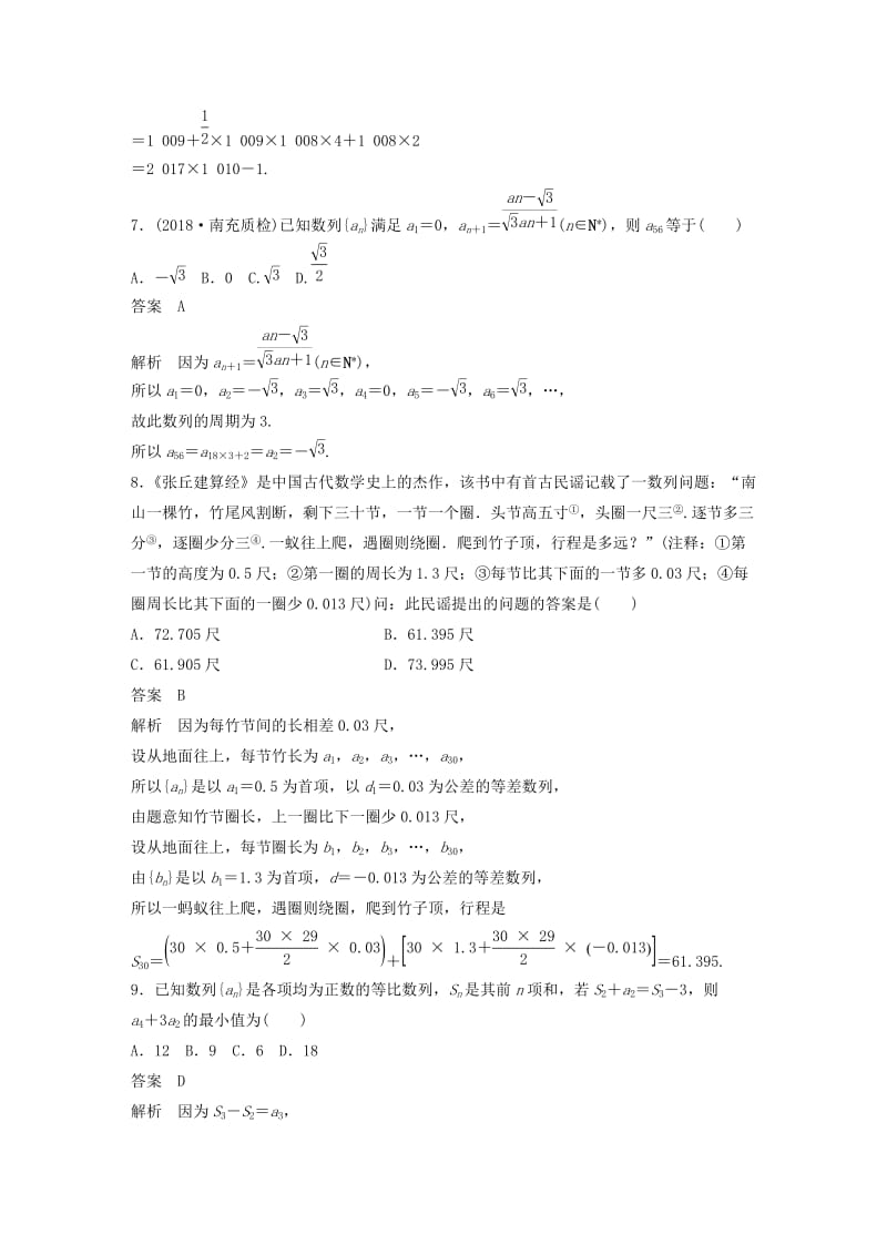 （全国通用版）2019高考数学二轮复习 12＋4分项练6 数列 理.doc_第3页