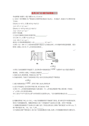 （浙江專用）2019年高考化學大二輪復習 選考（30-32）提升標準練（一）.doc