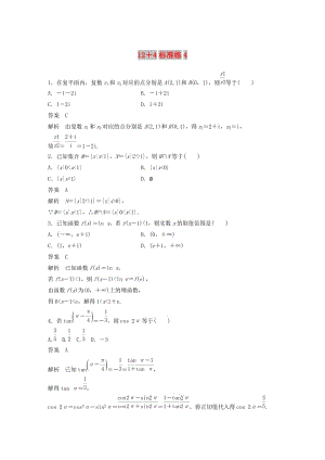 （全國通用版）2019高考數(shù)學二輪復(fù)習 12+4標準練4 文.doc