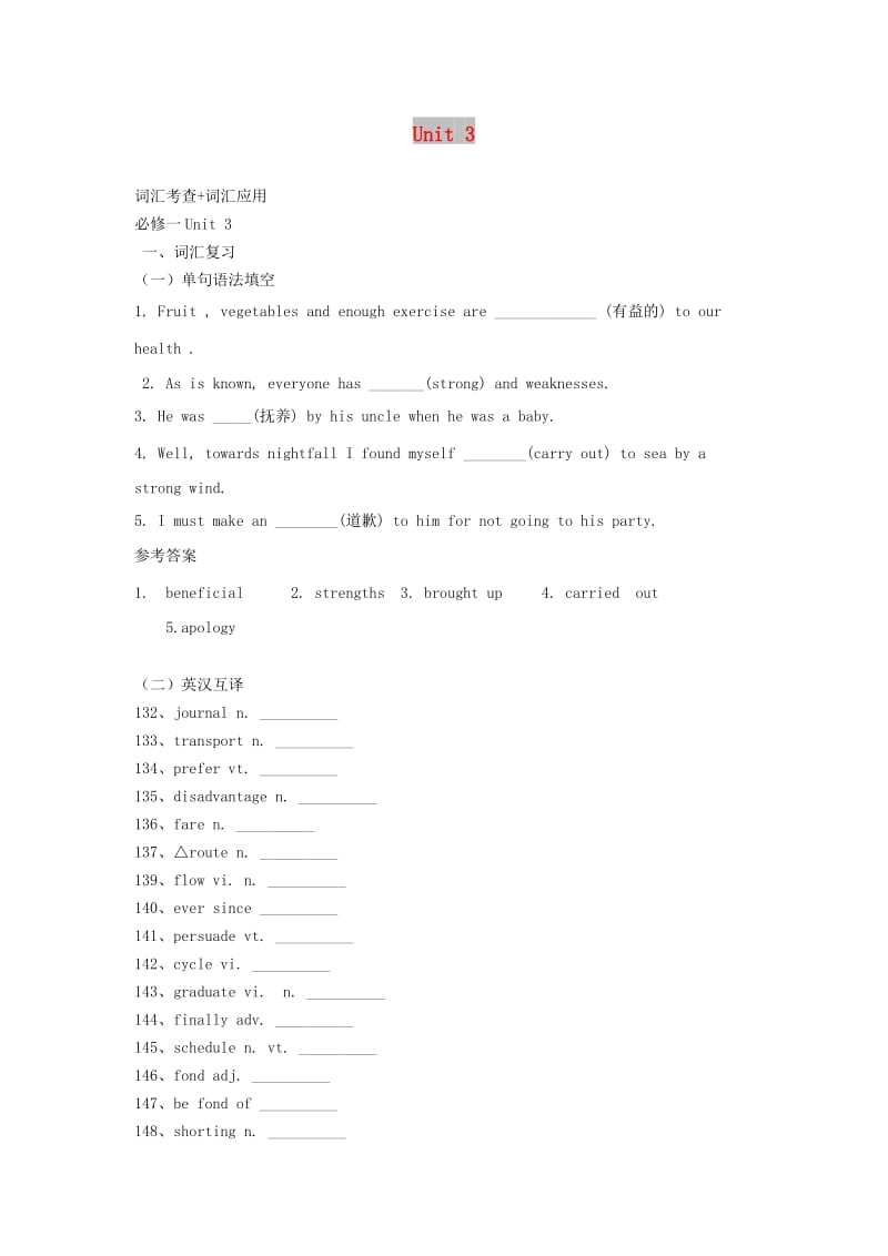 2019高考英语 词汇考查+题型练 Unit 3 Travel journal（含解析）新人新版必修1.doc_第1页