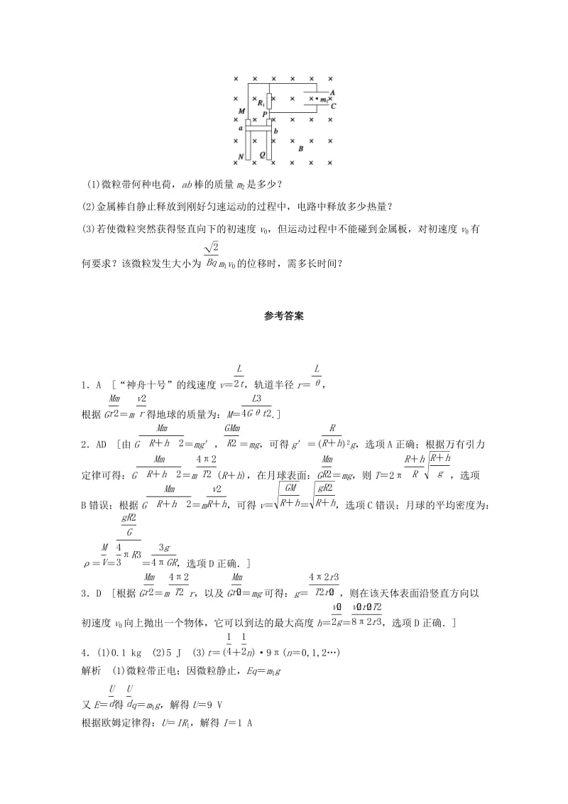 江苏省连云港市2019年高考物理 考点突破每日一练（20）万有引力定律的理解和应用、电磁感应中的综合问题（含解析）.doc_第2页