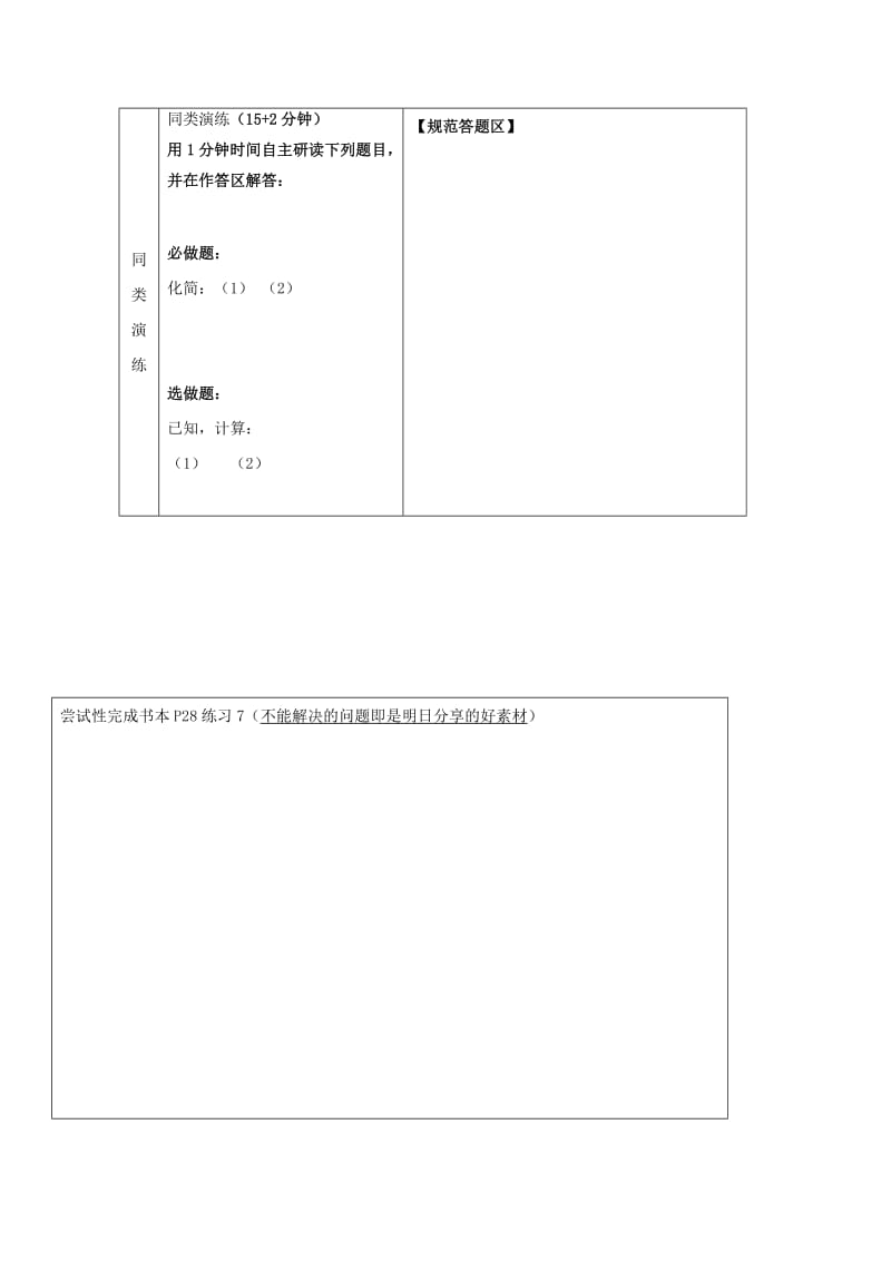 安徽省铜陵市高中数学 第一章《三角函数》三角函数的诱导公式4学案新人教A版必修4.doc_第3页