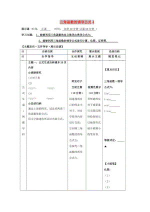 安徽省銅陵市高中數(shù)學(xué) 第一章《三角函數(shù)》三角函數(shù)的誘導(dǎo)公式4學(xué)案新人教A版必修4.doc