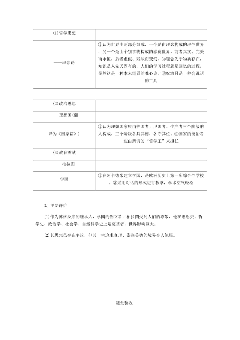 （江苏专版）2019年高考历史总复习 第53讲 东西方的先哲教程讲义（选修四 中外历史人物评说）.doc_第3页