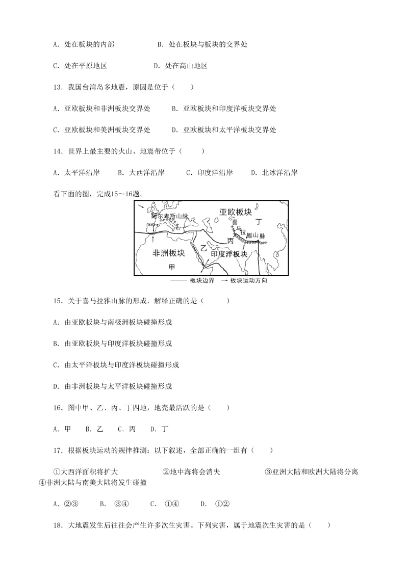 2019高考地理 选考 区域地理 第二部分 第3课时 陆地和海洋课时练习（二）新人教版.doc_第3页