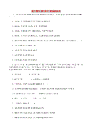 2019高考地理 選考 區(qū)域地理 第二部分 第3課時 陸地和海洋課時練習（二）新人教版.doc