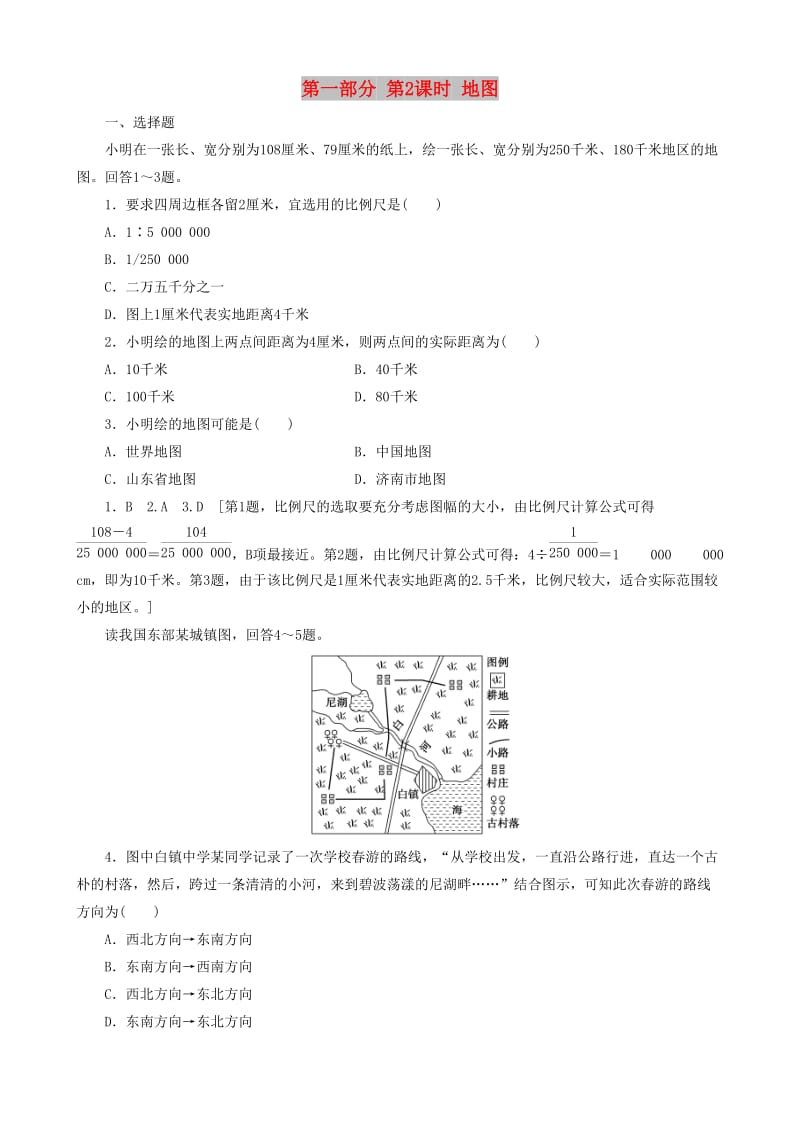 2019高考地理 选考 区域地理 第一部分 第2课时 地图课时练习（三）新人教版.doc_第1页