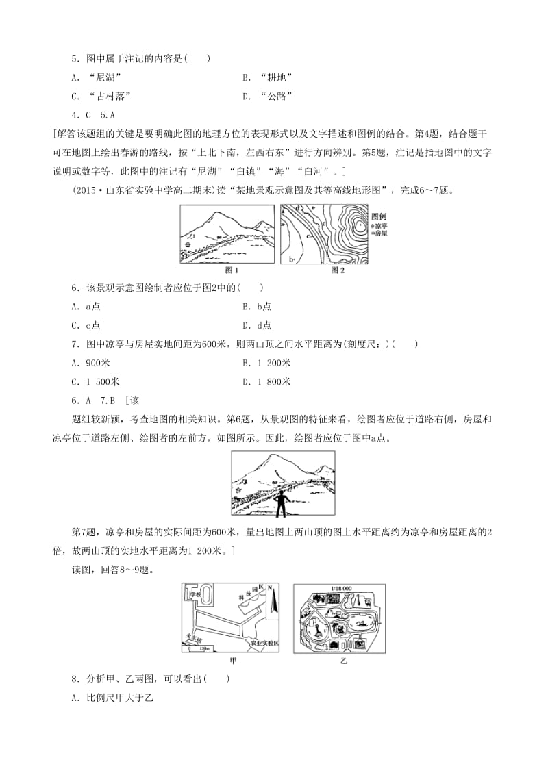 2019高考地理 选考 区域地理 第一部分 第2课时 地图课时练习（三）新人教版.doc_第2页