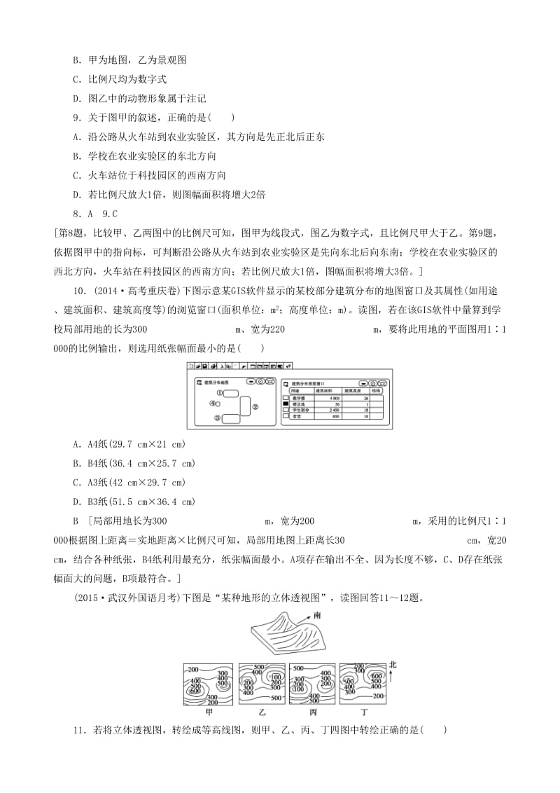 2019高考地理 选考 区域地理 第一部分 第2课时 地图课时练习（三）新人教版.doc_第3页