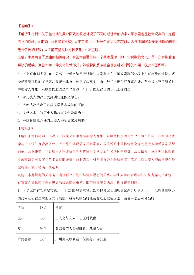 2019年高考历史二轮复习 专题03 古代中国的文化（练）（含解析）.doc_第3页