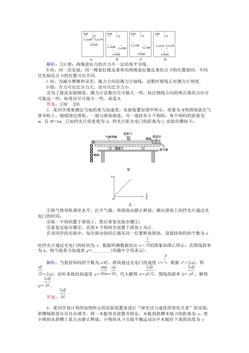 2019届高考物理二轮复习 第6章 物理实验 课时作业12 力学实验与创新.doc_第2页