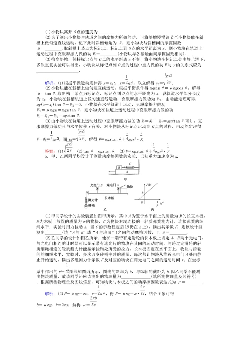 2019届高考物理二轮复习 第6章 物理实验 课时作业12 力学实验与创新.doc_第3页