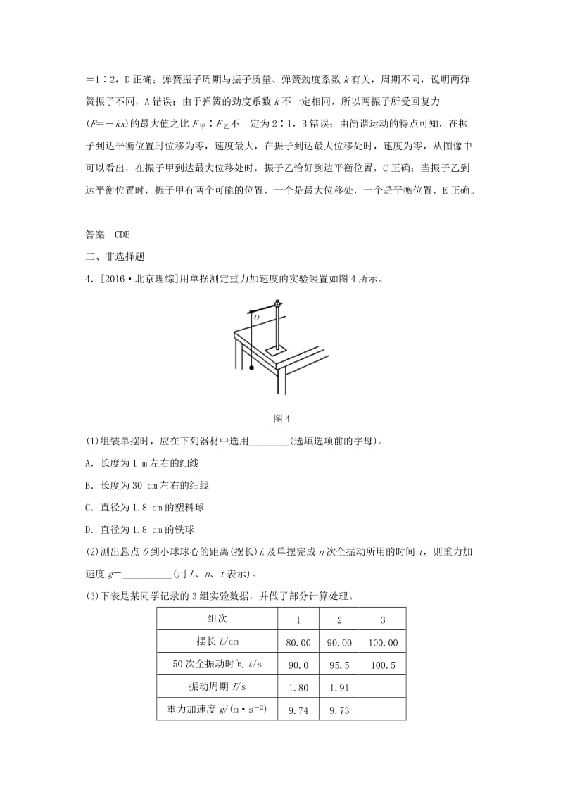 2020版高考物理大一轮复习 基础课1 机械振动训练（含解析）教科版选修3-4.doc_第3页