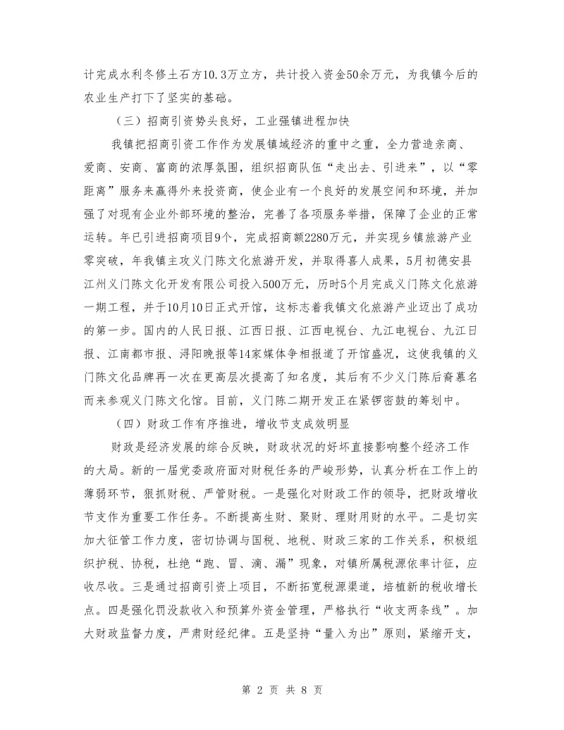 和谐富裕乡镇建设工作报告.doc_第2页