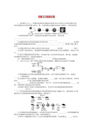 2019版高考生物一輪總復習 現(xiàn)代生物科技專題 專題3 胚胎工程課時練 選修3.doc