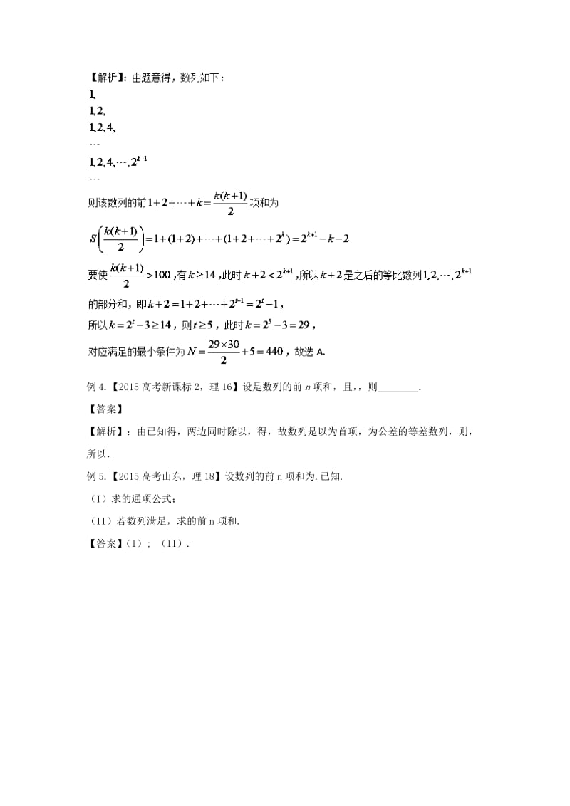 2019年高考数学 考点分析与突破性讲练 专题20 数列求和 理.doc_第3页