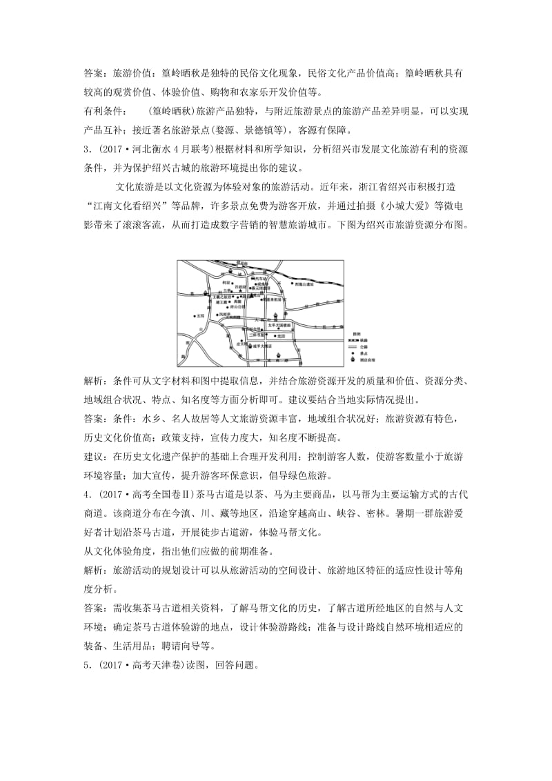 2019版高考地理一轮复习 第五部分 选修模块 旅游地理练习 中图版选修3.doc_第2页