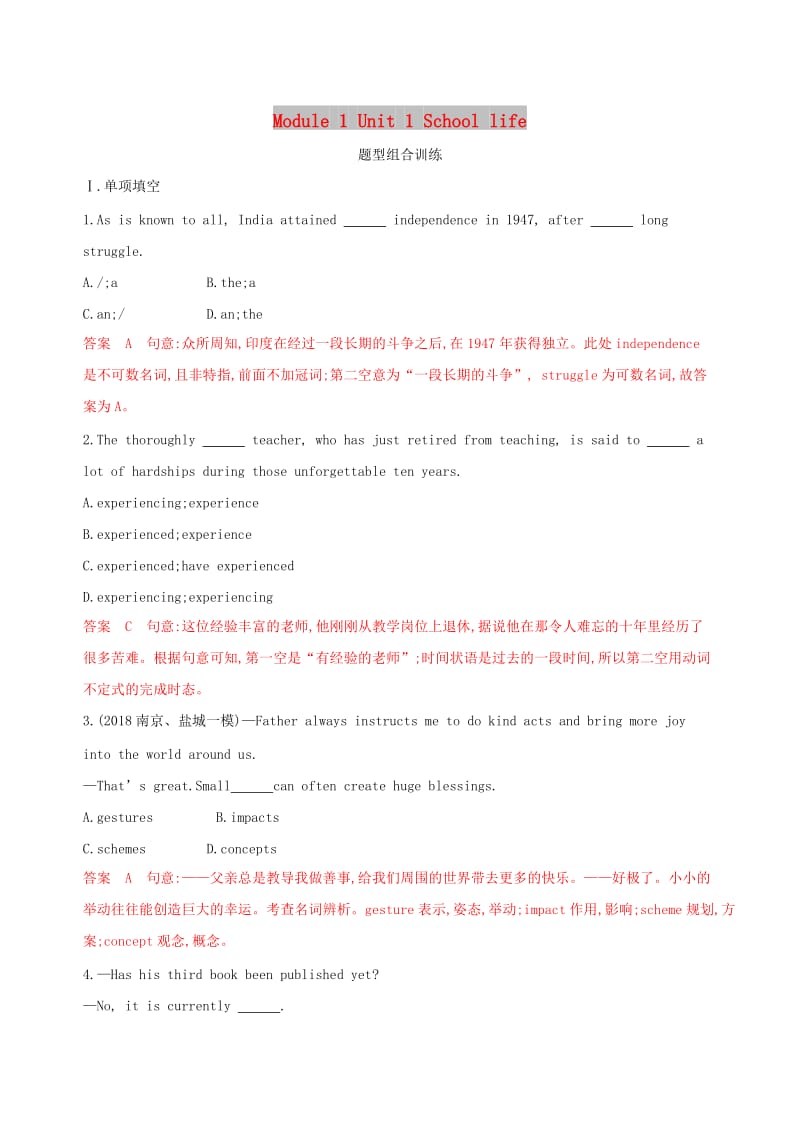 江苏专用2020版高考英语大一轮复习Module1Unit1Schoollife题型组合训练.doc_第1页