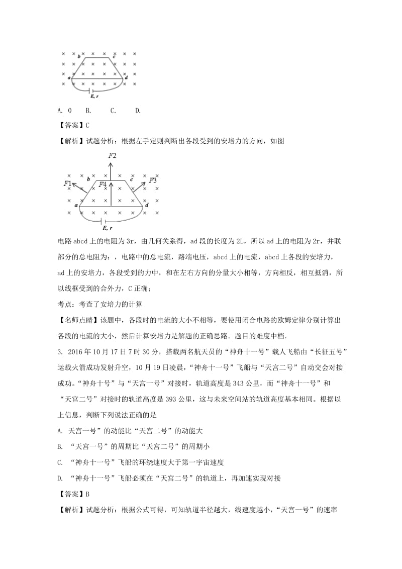 河南省登封市嵩阳高中2018届高三物理下学期模拟考试试题（含解析）.doc_第2页