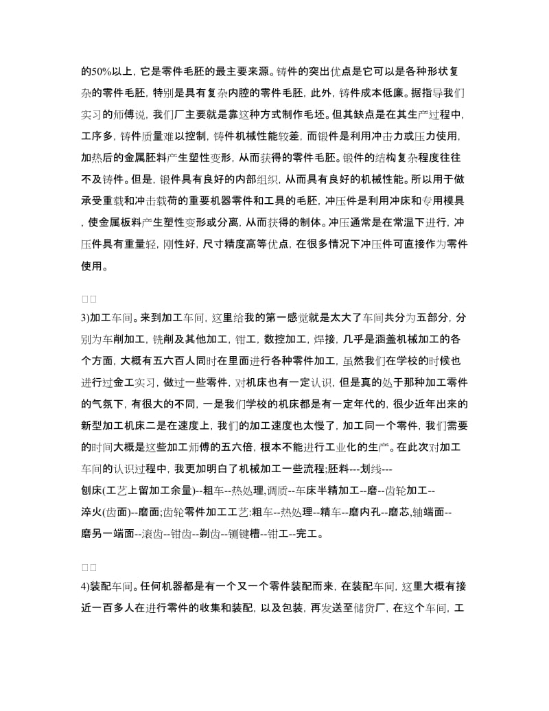 机械类寒假实践报告.doc_第3页