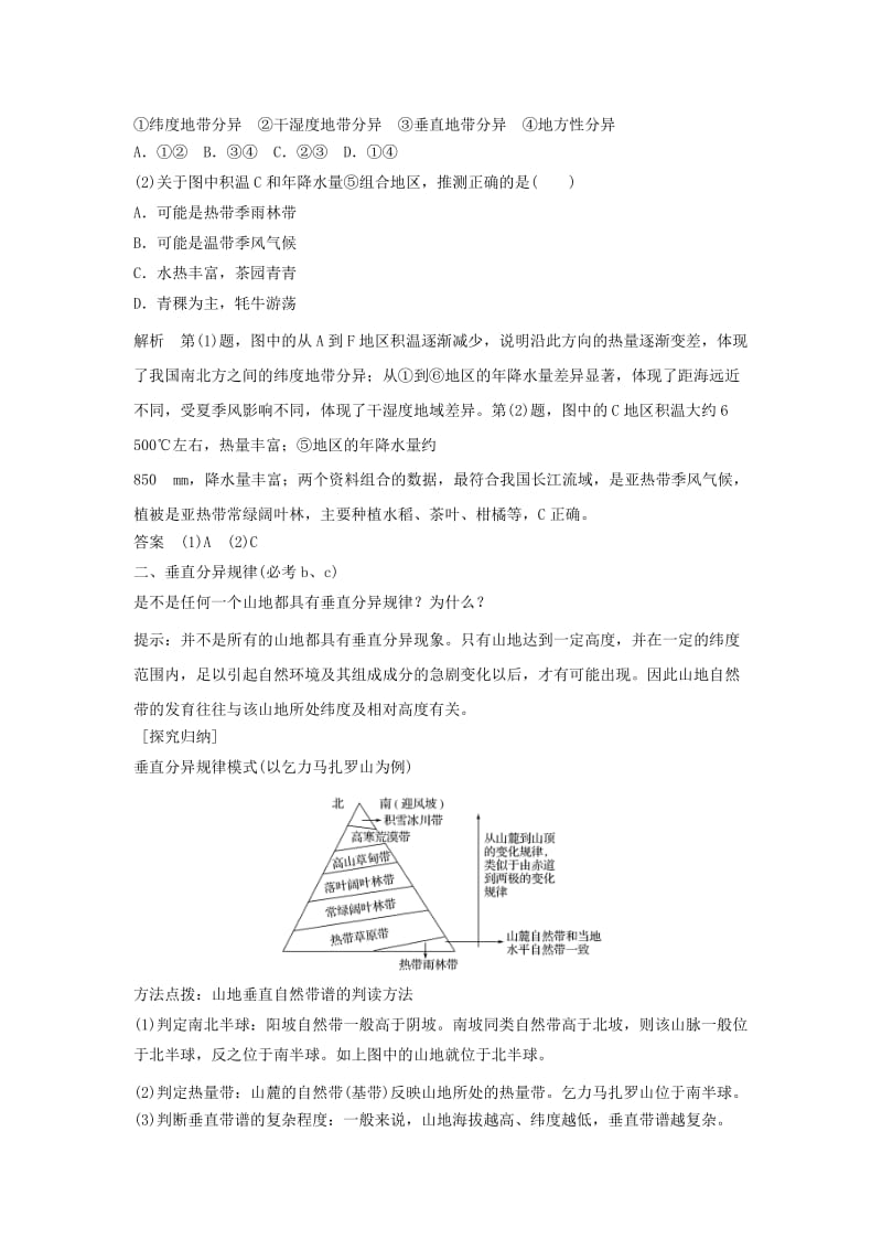 浙江专版2018-2019版高中地理第三章自然环境地理的整体性与差异性3.3.1地域分异的基本规律学案湘教版必修1 .doc_第3页