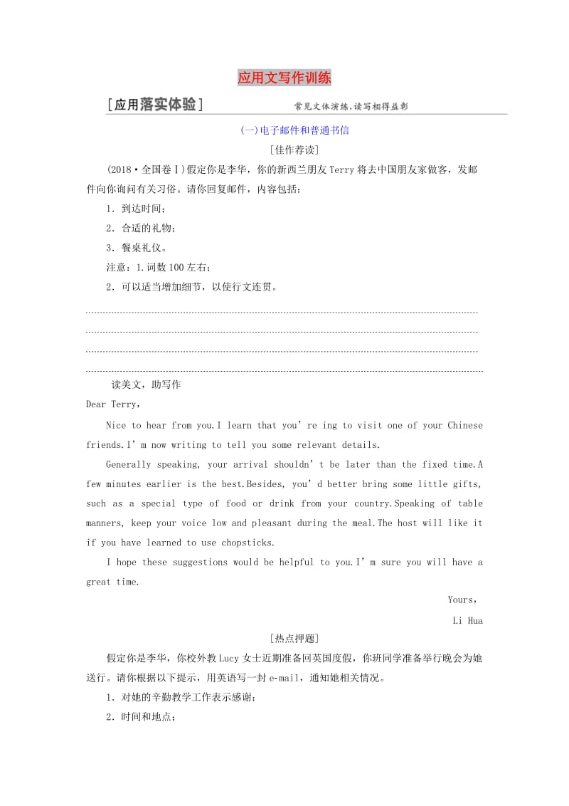 浙江省2019年高考英语二轮复习 应用文写作训练.doc_第1页