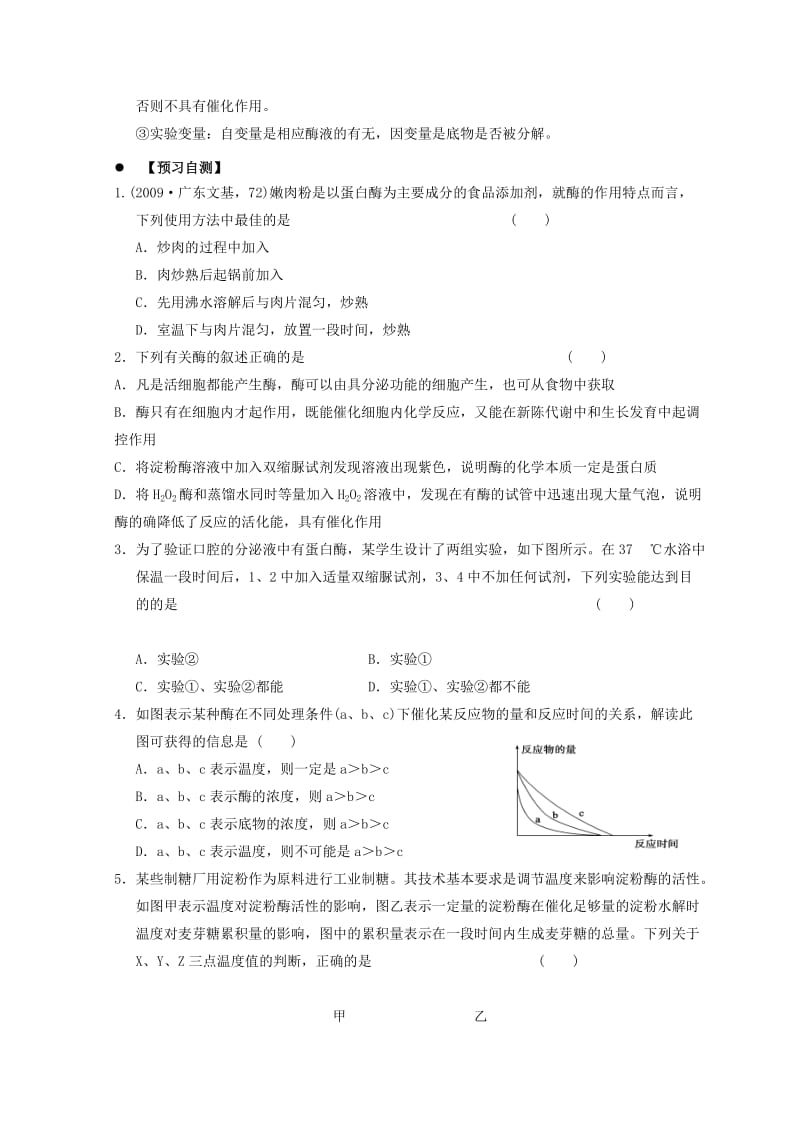 广东省惠州市2019年高考生物总复习 5-1 酶（1）学案.doc_第3页