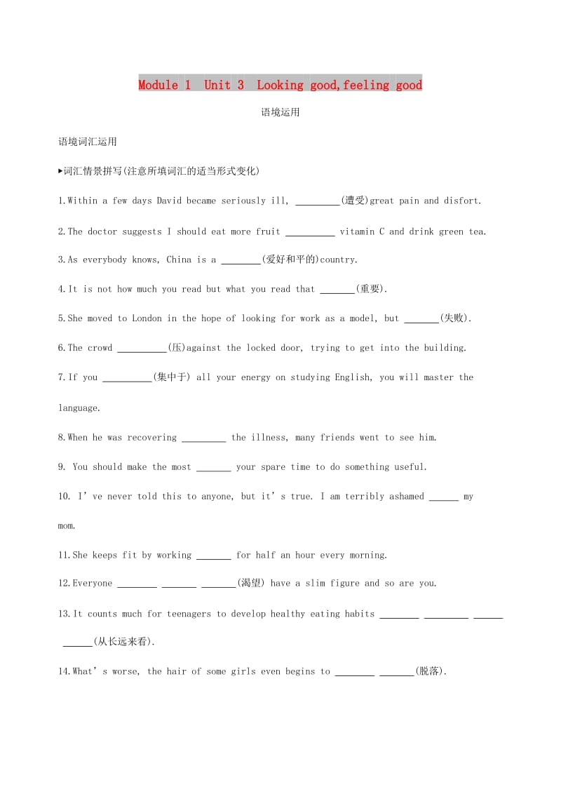 （江苏专用）2020版高考英语大一轮复习 Module 1 Unit 3 Looking good, feeling good语境运用.doc_第1页