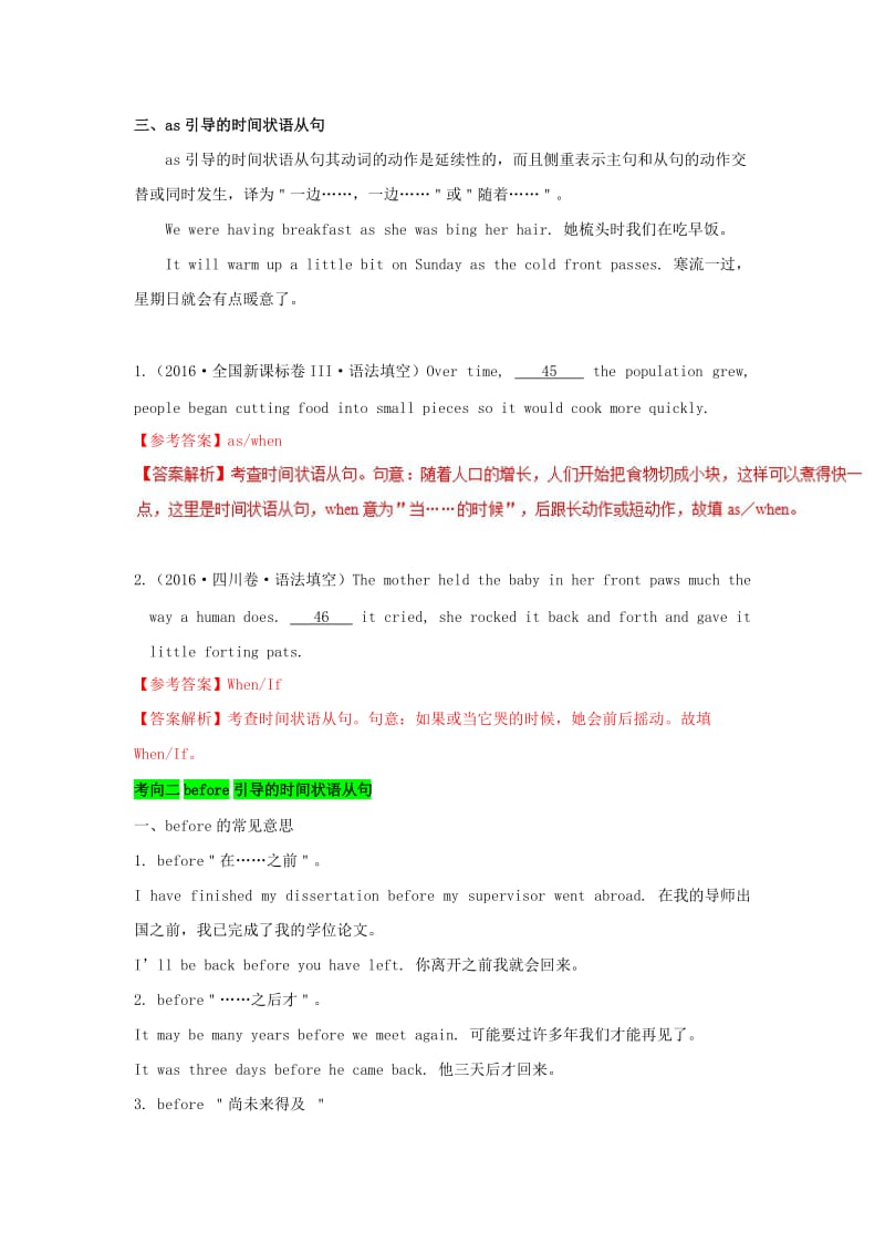 2019年高考英语 考点一遍过 考点27 时间状语从句（含解析）.doc_第2页