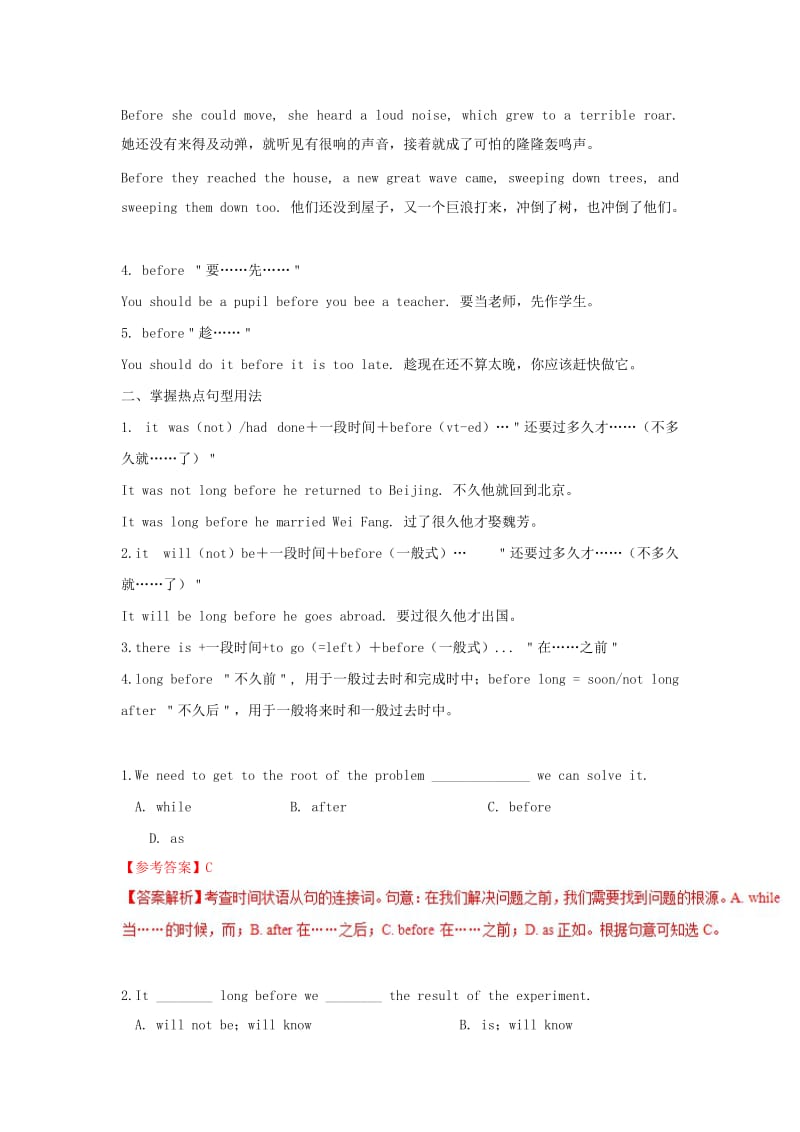 2019年高考英语 考点一遍过 考点27 时间状语从句（含解析）.doc_第3页