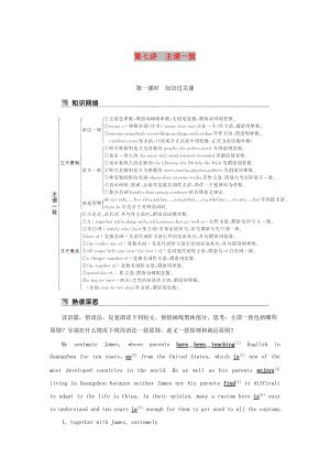 2019高考英語 重難增分篇 第七講 主謂一致講與練 新人教版.doc